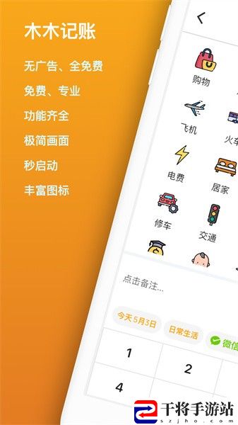 木木记账软件