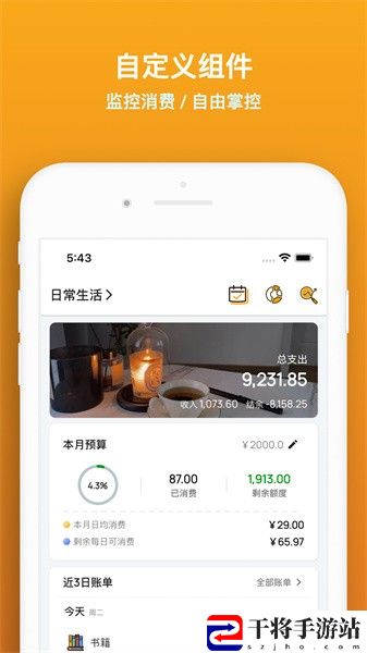木木记账软件