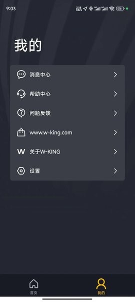 wking音箱手机版