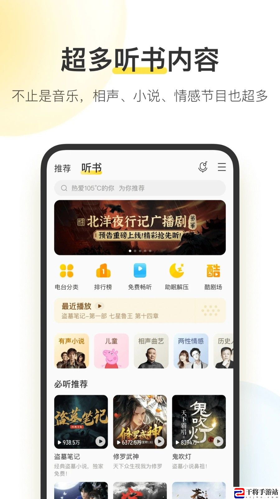 酷我音乐下载安装