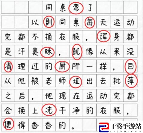 文字找茬大师同桌弯了怎么通关 战斗技巧全网汇总