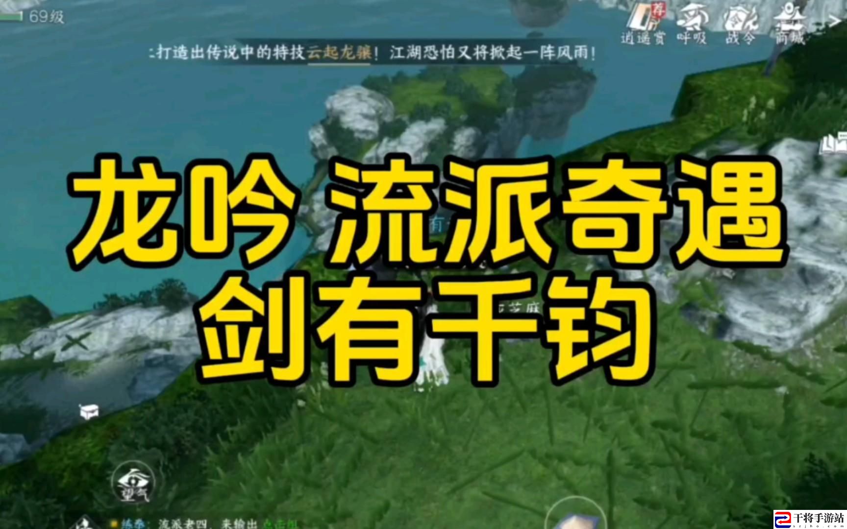 逆水寒手游奇遇剑有千钧怎么做-东极海中吉流派奇遇剑有千钧攻略