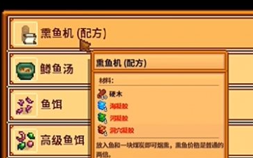 星露谷物语熏鱼机获取攻略 熏鱼机具体怎么解锁