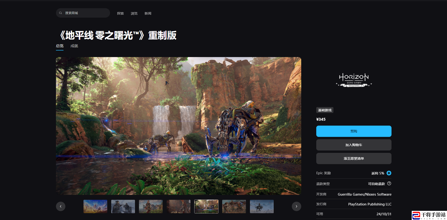 地平线：零之曙光重制版下载安装教程介绍：地图特**域与探险攻略