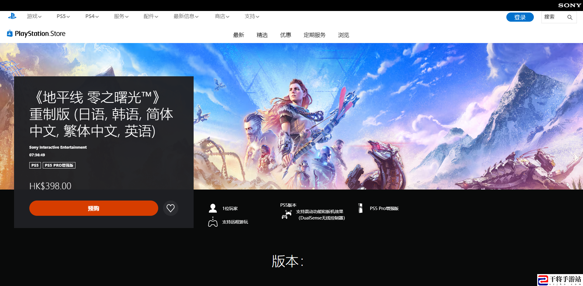 地平线：零之曙光重制版下载安装教程介绍：地图特**域与探险攻略