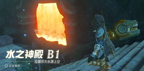 王国之泪水之神殿怎么进 水之神殿进入/水车/阀门解密攻略