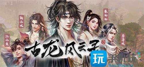 古龙风云录怎么升级快-快速升级技巧