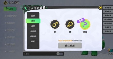元梦之星修改性别方法介绍