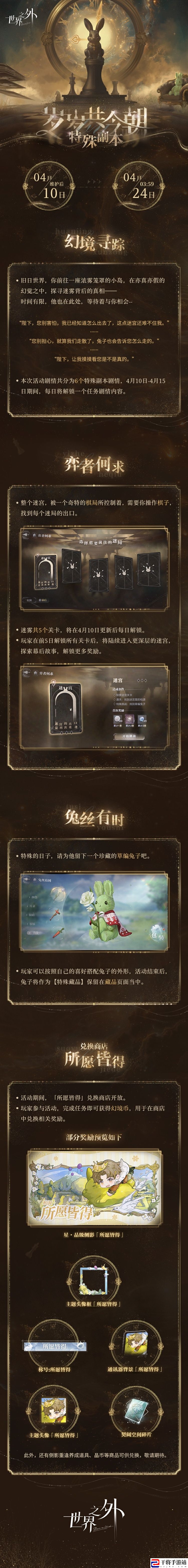 世界之外岁岁共今朝活动内容一览 世界之外岁岁共今朝活动内容详情