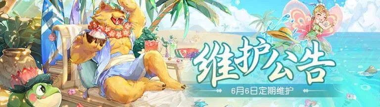 梦幻西游网页版2023年6月6日更新了什么 6月6日更新公告