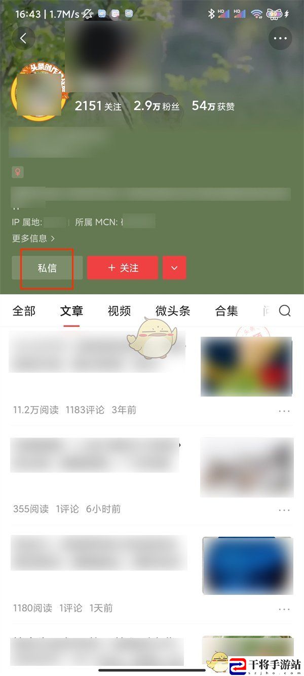 今日头条发私信方法 今日头条如何发私信给作者呢