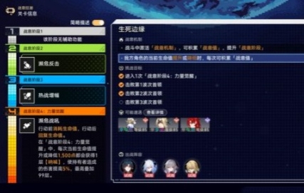崩坏：星穹铁道战意狂潮第二关通关攻略 第二关怎么过
