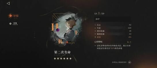 重返未来1999第二次生命怎么选 第二次使用角色怎么选