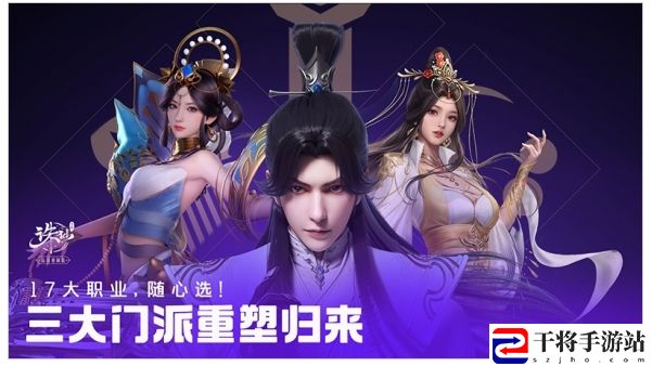 诛仙手游甜蜜联动金丝猴 三大门派史诗级强化