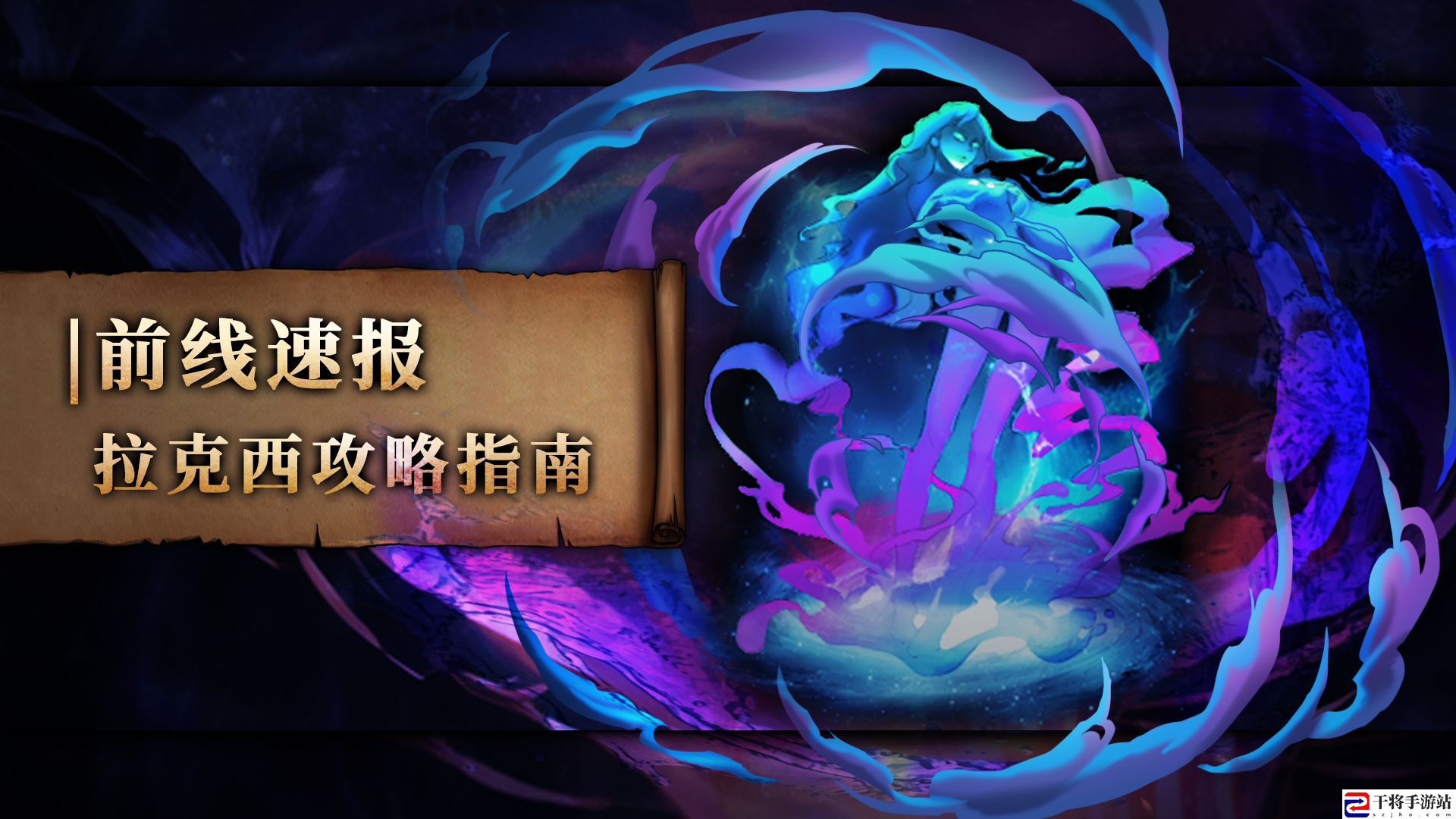 金色传说拉克西攻略指南：完美通关全解析