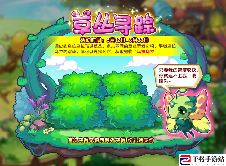 洛克王国草丛寻踪活动攻略 草丛寻踪活动玩法