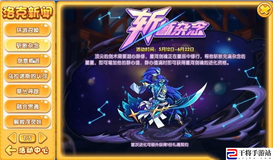 洛克王国斩断杂念活动 斩断杂念活动玩法攻略