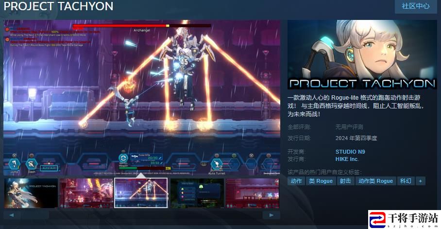 肉鸽游戏PROJECT TACHYONSteam页面 今年发售