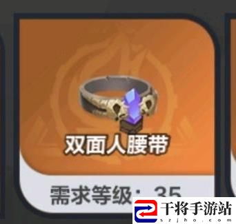 火炬之光无限双面人腰带有什么用 双面人腰带作用介绍