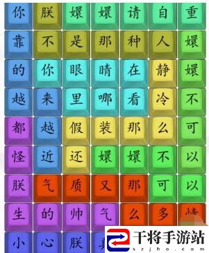 汉字找茬王嬛嬛不可以连出四郎的新歌攻略 汉字找茬王嬛嬛不可以答案