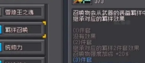 元气骑士前传羁绊召唤获得方法介绍
