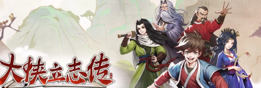 大侠立志传李乐雅入队方法：如何在困境中翻盘：脱困的独家战术