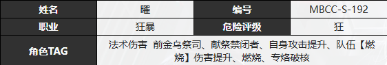 无期迷途曜技能介绍：攻略分享怪物知识