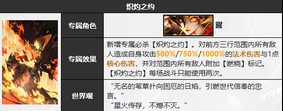 无期迷途曜技能介绍：攻略分享怪物知识