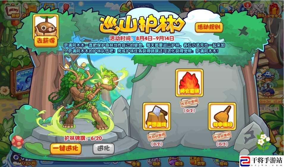 洛克王国巡山护林活动攻略 巡山护林活动玩法奖励分享