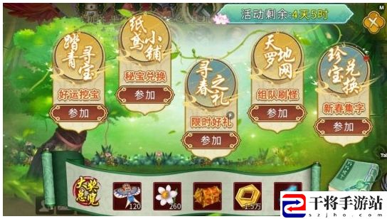 错过再等一年!全民江湖春季踏青限时活动正酣