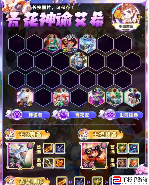 金铲铲之战s11青花神谕艾希阵容玩法运营全攻略 神秘BOSS击杀全方法