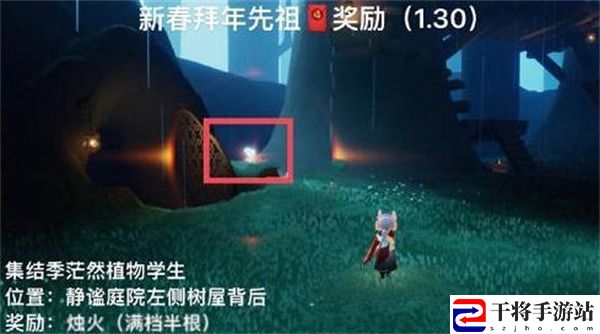 光遇1.30日拜年先祖怎么玩 光遇1.30日拜年先祖详细攻略