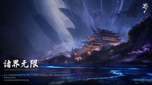 东方仙诡世界开启，代号：界首曝PV释出