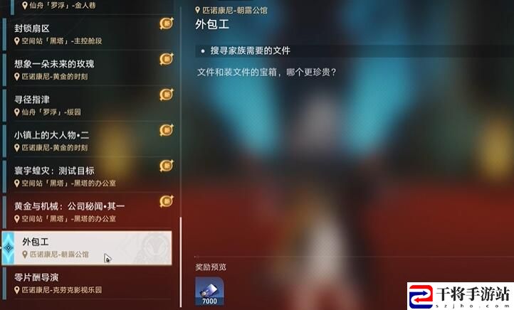 崩坏：星穹铁道外包工通关攻略 崩坏：星穹铁道外包工怎么通关