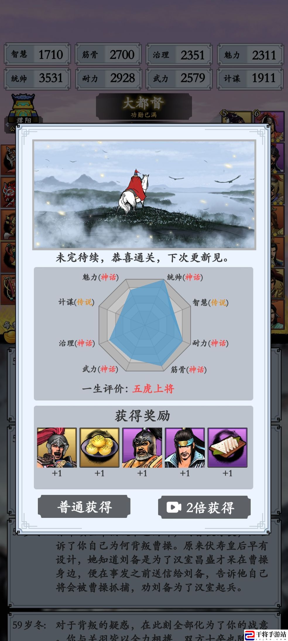 三国模拟器怎么通关 三国模拟器通关攻略详解