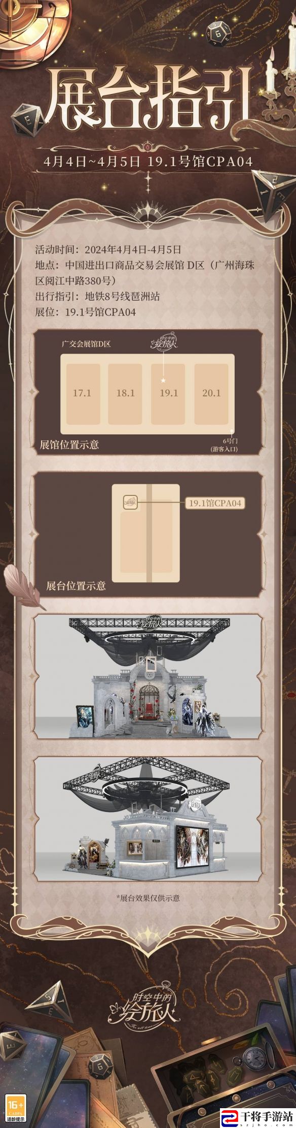Comicup2024SP参展情报公开!时空中的绘旅人期待您的光临!