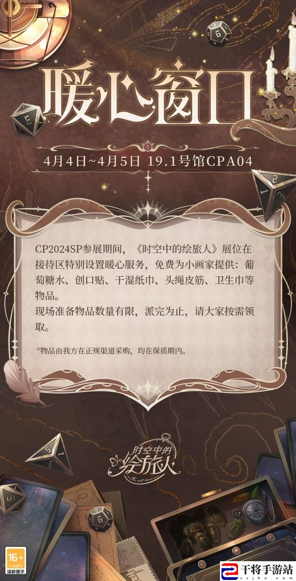 Comicup2024SP参展情报公开!时空中的绘旅人期待您的光临!
