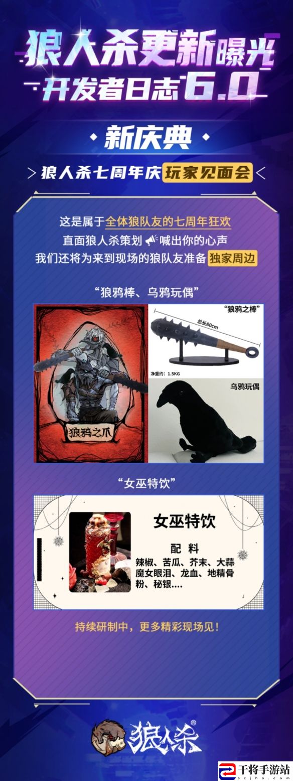狼人杀年度新游计划的第六期终于要上线啦