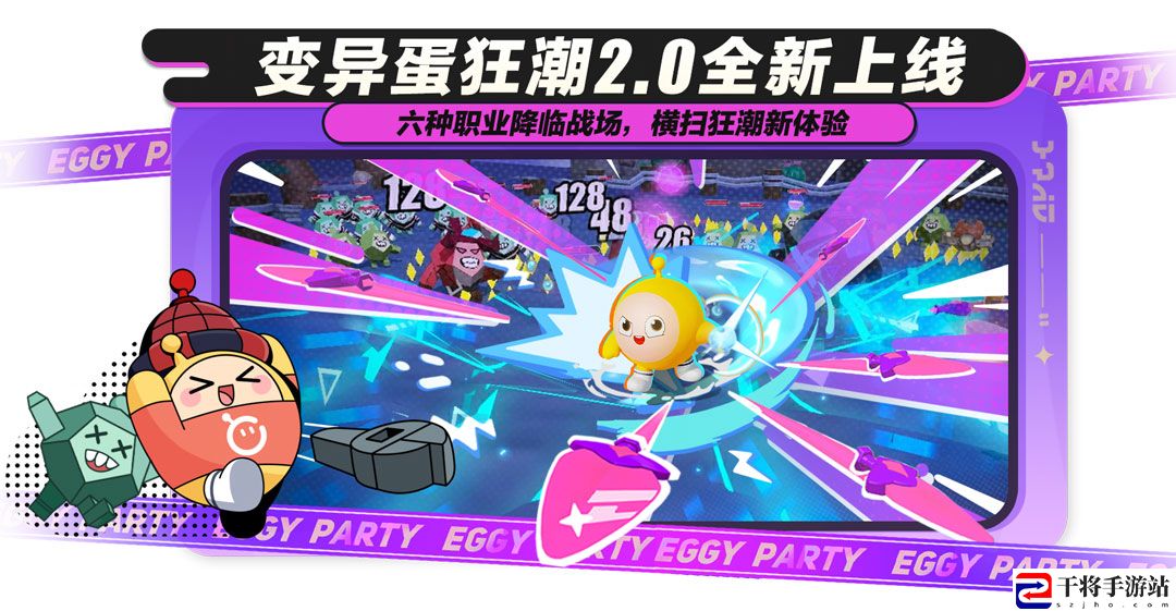 危机升级，劲爽加倍 蛋仔派对“变异蛋狂潮2.0”全新升级版本重磅上线