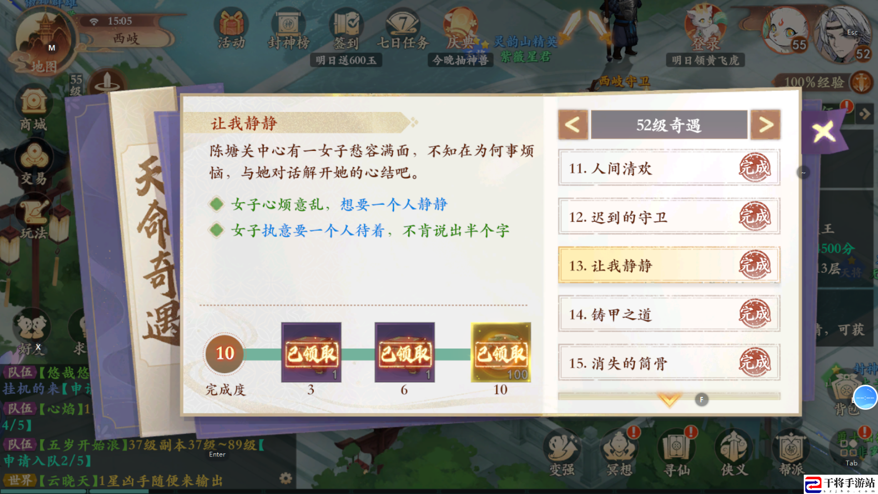 封神幻想世界奇遇13让我静静任务攻略：副本挑战最佳策略