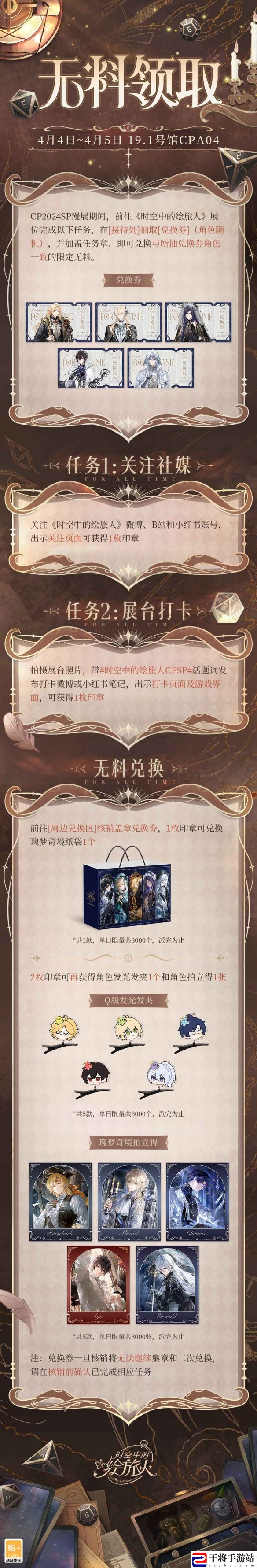 Comicup2024SP参展情报公开!时空中的绘旅人期待您的光临!