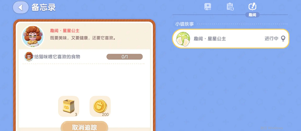 心动小镇手游星星公主猫咪喜欢的食物介绍：合理搭配技能提升输出能力