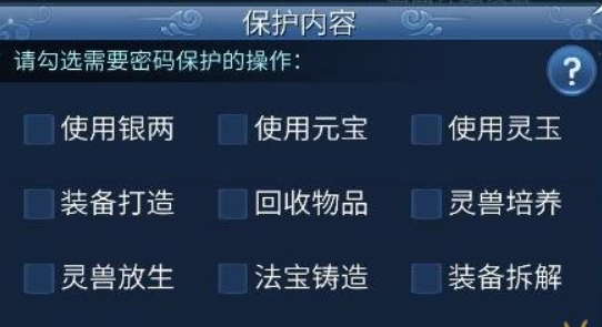 倩女幽魂手游二级密码锁设置教程：稀有坐骑捕捉分享