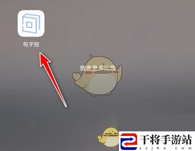 句子控怎么调整字体大小 句子控调整字体大小攻略