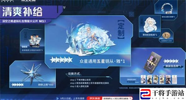 深空之眼欧莱雅联动奖励是什么 深空之眼欧莱雅联动奖励介绍