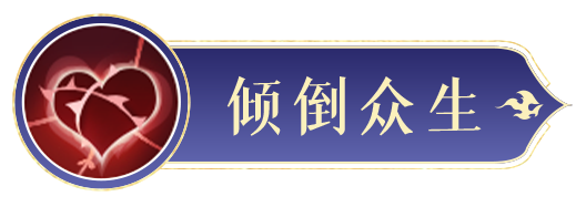 封神幻想世界苏妲己技能图鉴：攻略助你快速获胜