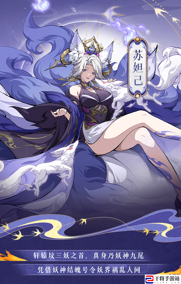 封神幻想世界苏妲己技能图鉴：攻略助你快速获胜