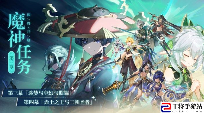 原神3.1版本前瞻兑换码大全 3.1版本永久有效兑换码