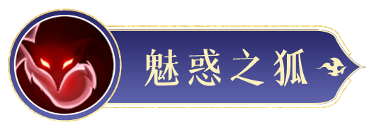 封神幻想世界苏妲己技能图鉴：攻略助你快速获胜