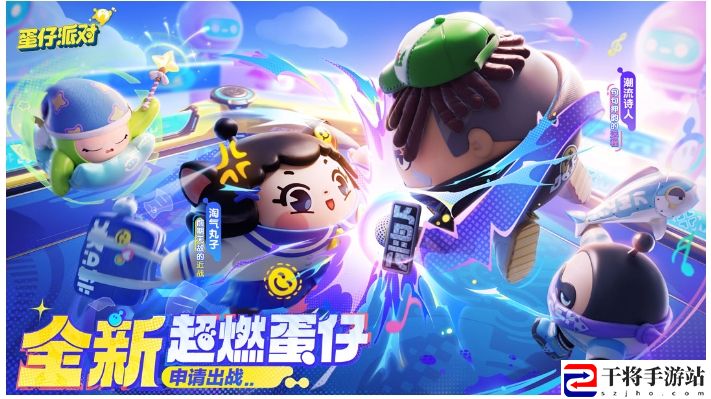 蛋仔派对“皮蛋节·露营季”欢乐启程